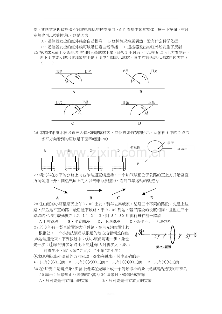 经典10套--八年级科学竞赛试题(综合).doc_第3页