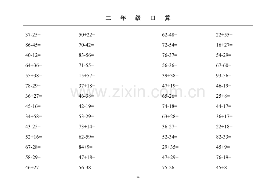 -新人教版小学二年级数学上册口算题.doc_第2页