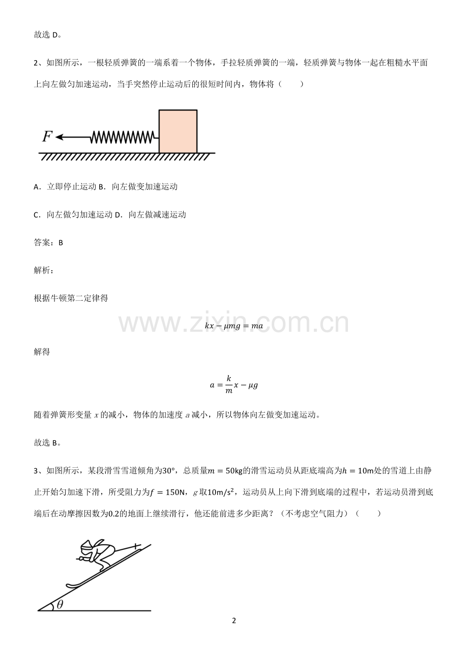 高中物理必修一运动和力的关系重点易错题.pdf_第2页