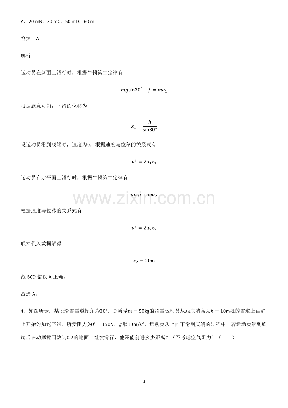 高中物理必修一运动和力的关系重点易错题.pdf_第3页