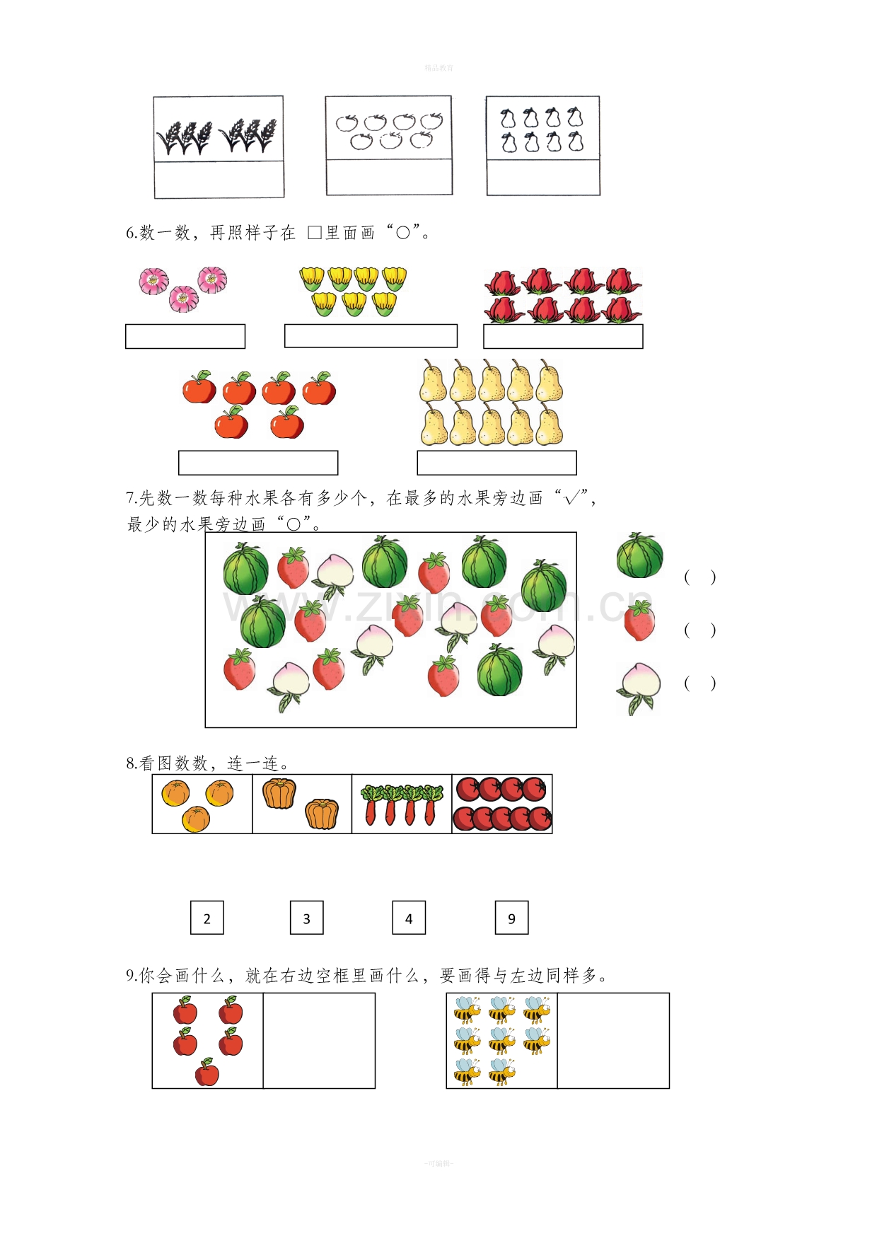 数学一年级测试题(上册).doc_第2页