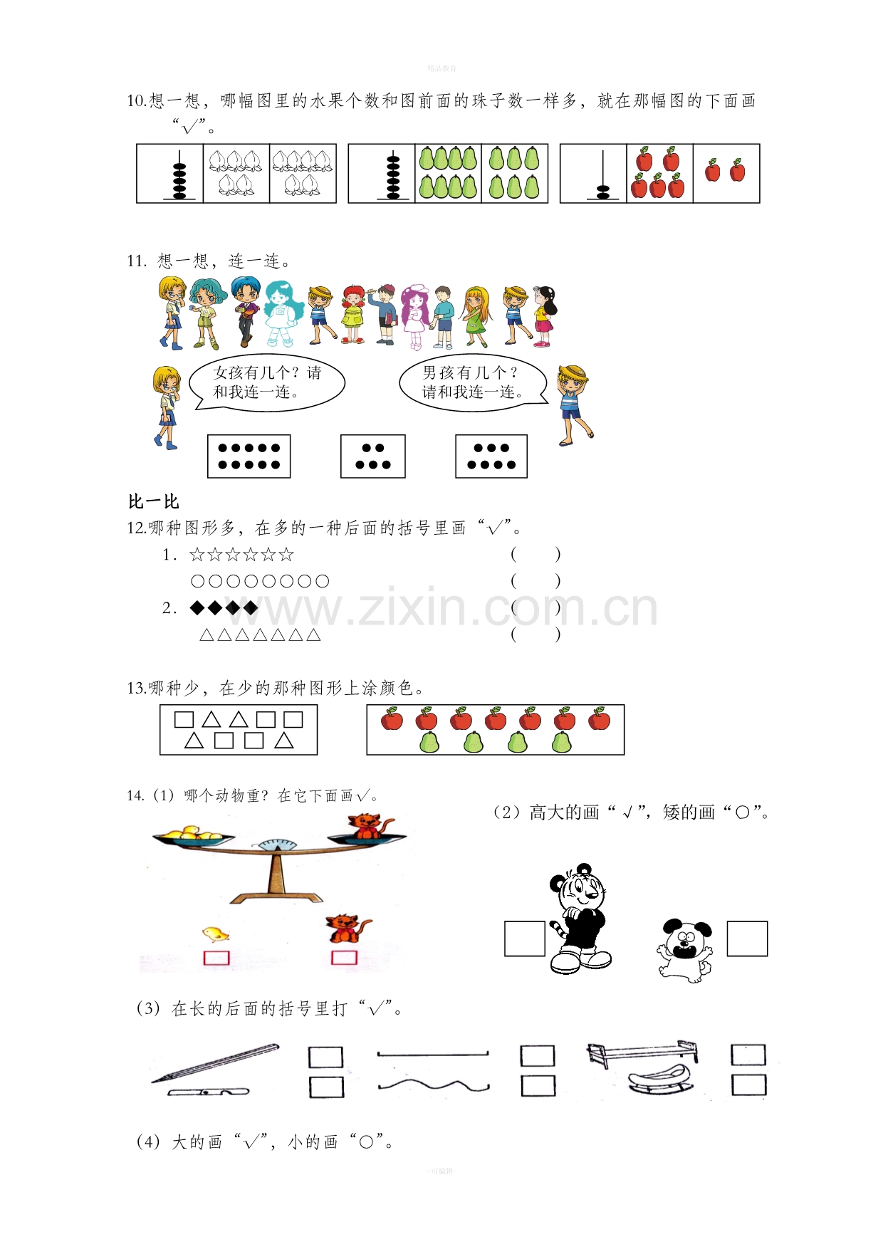 数学一年级测试题(上册).doc_第3页