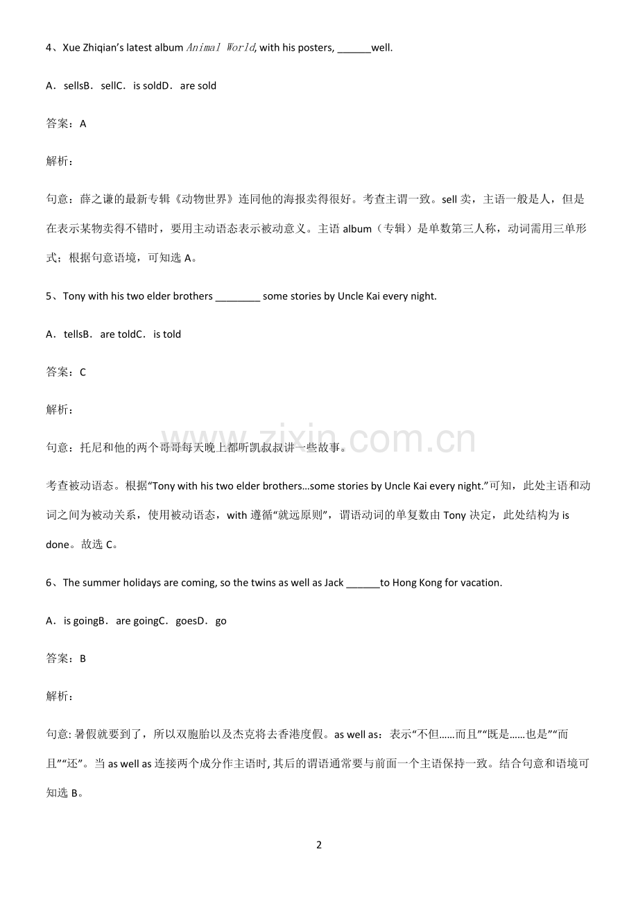 初三英语主谓一致就远原则考点突破.pdf_第2页