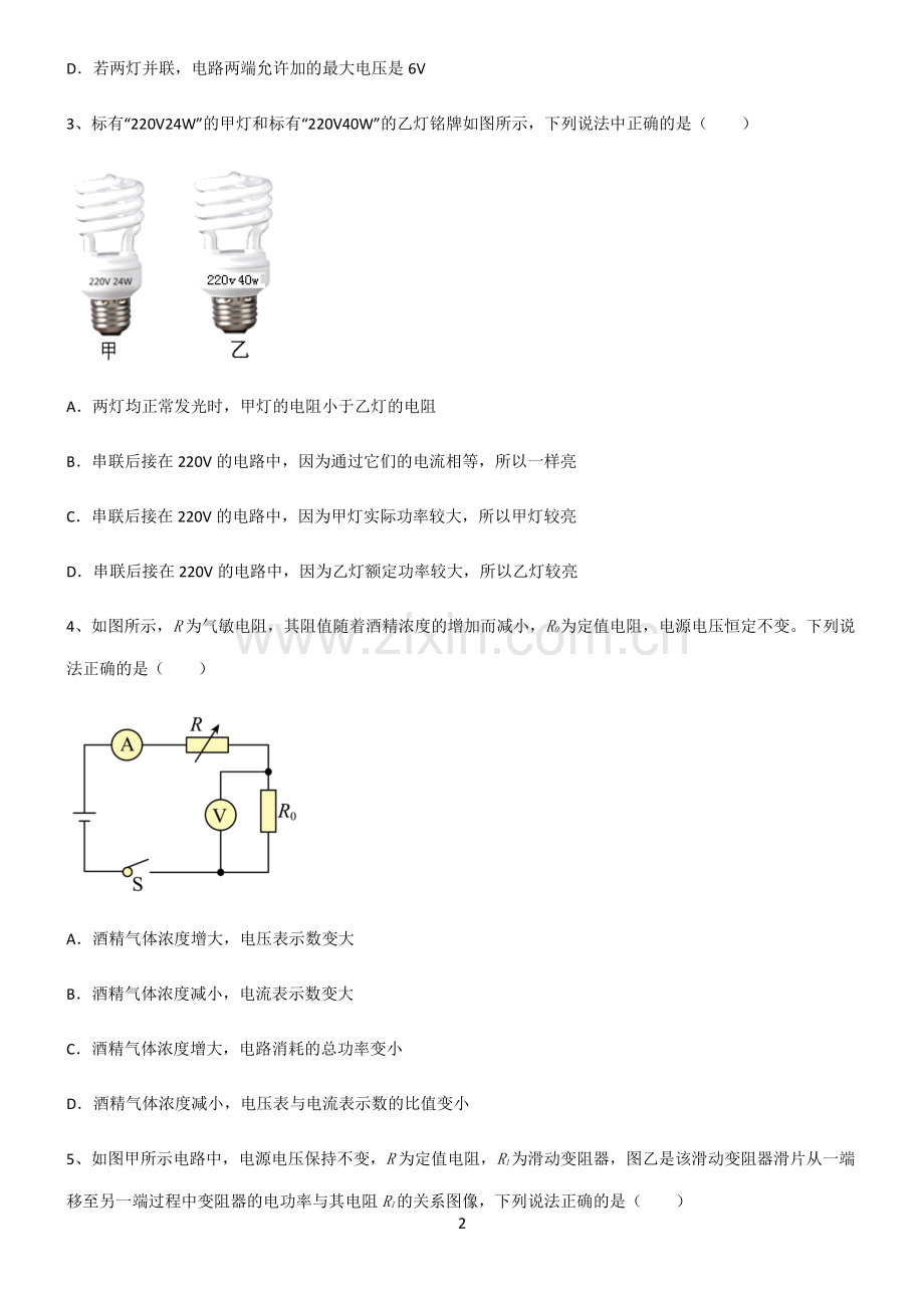 (文末附答案)人教版2022年八年级物理第十八章电功率考点大全笔记.pdf_第2页