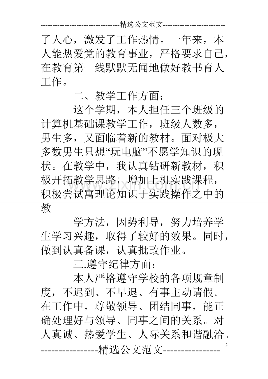 2020年小学教师年度考核个人总结.pdf_第2页