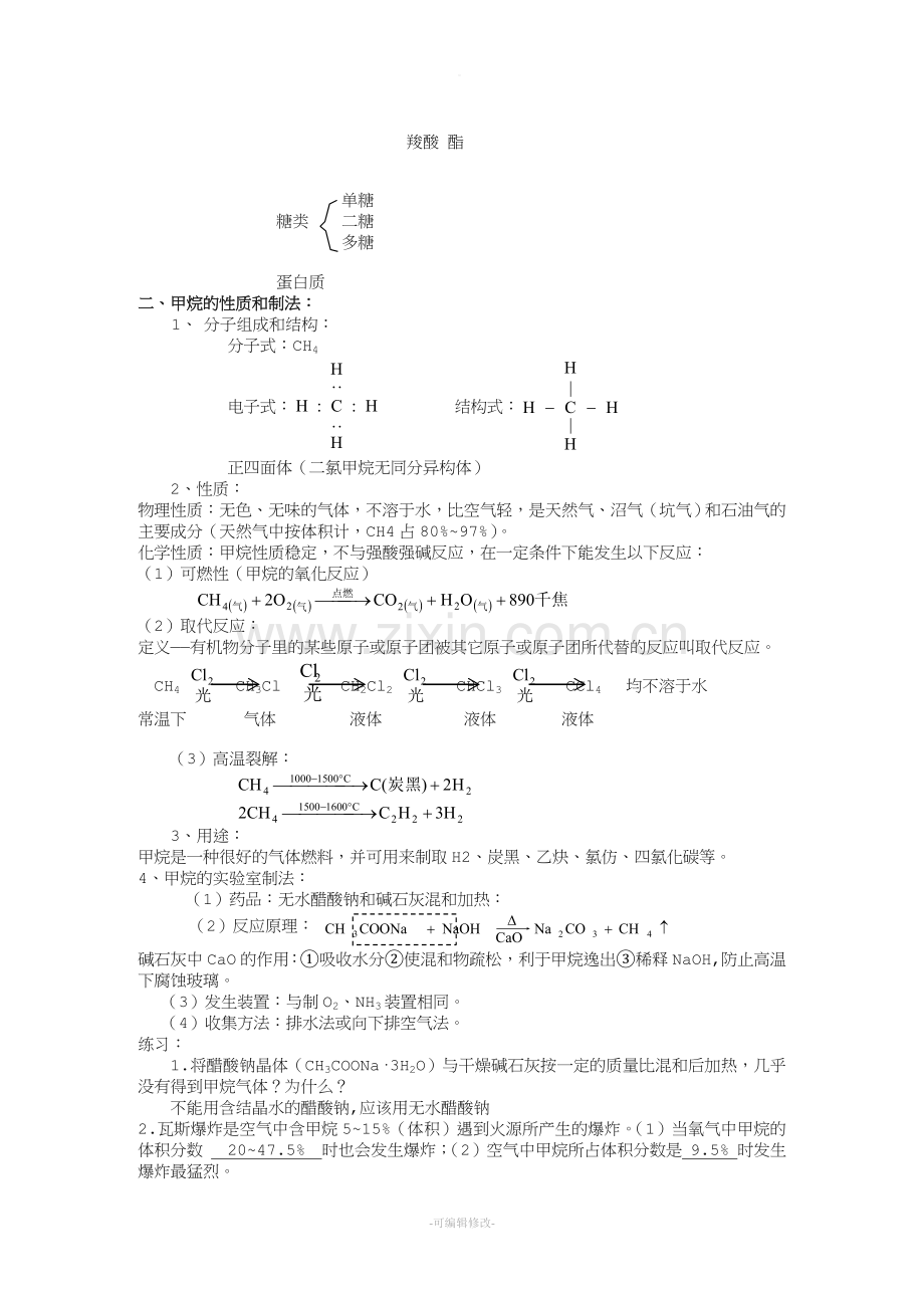 有机物的特点.doc_第2页