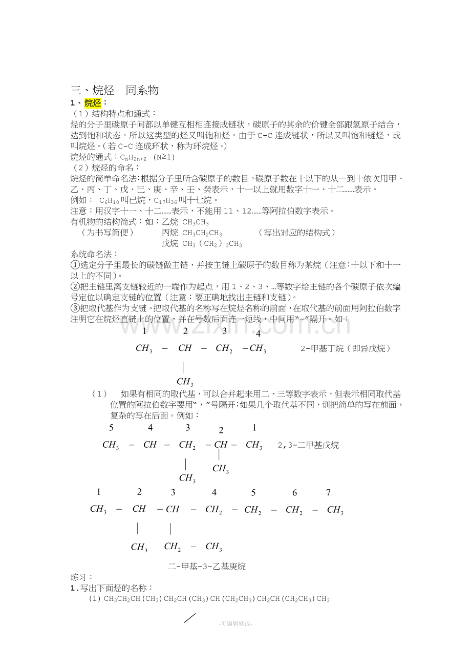 有机物的特点.doc_第3页