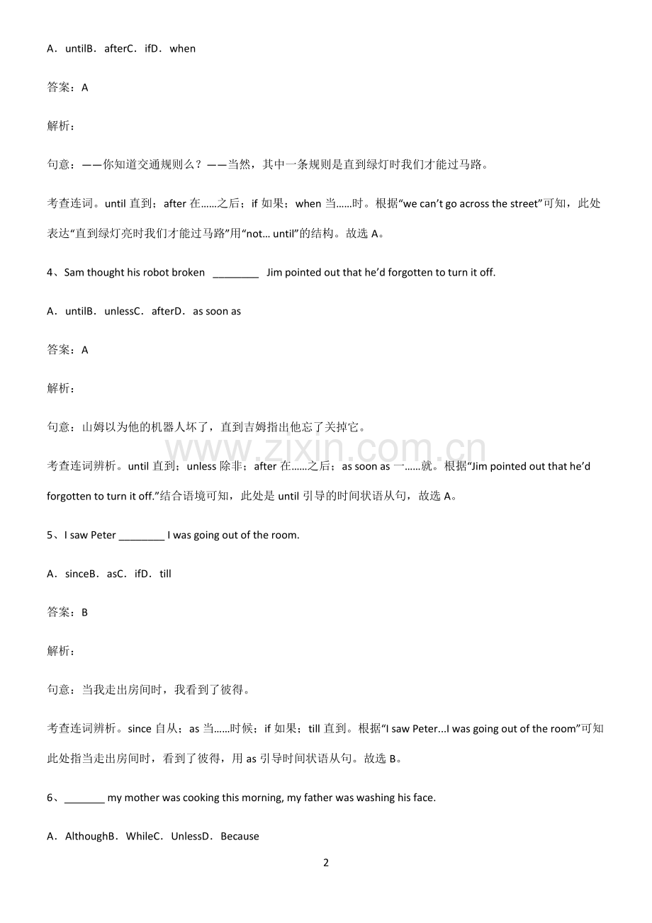 人教版初三英语时间状语从句易错知识点总结.pdf_第2页