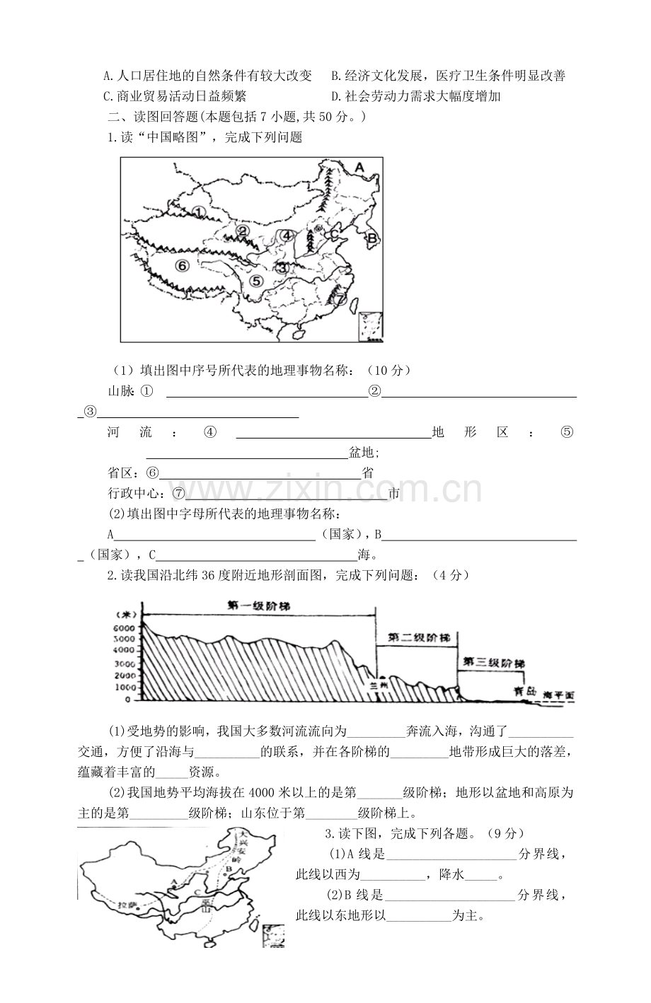 八年级地理上册期末测试题.doc_第3页