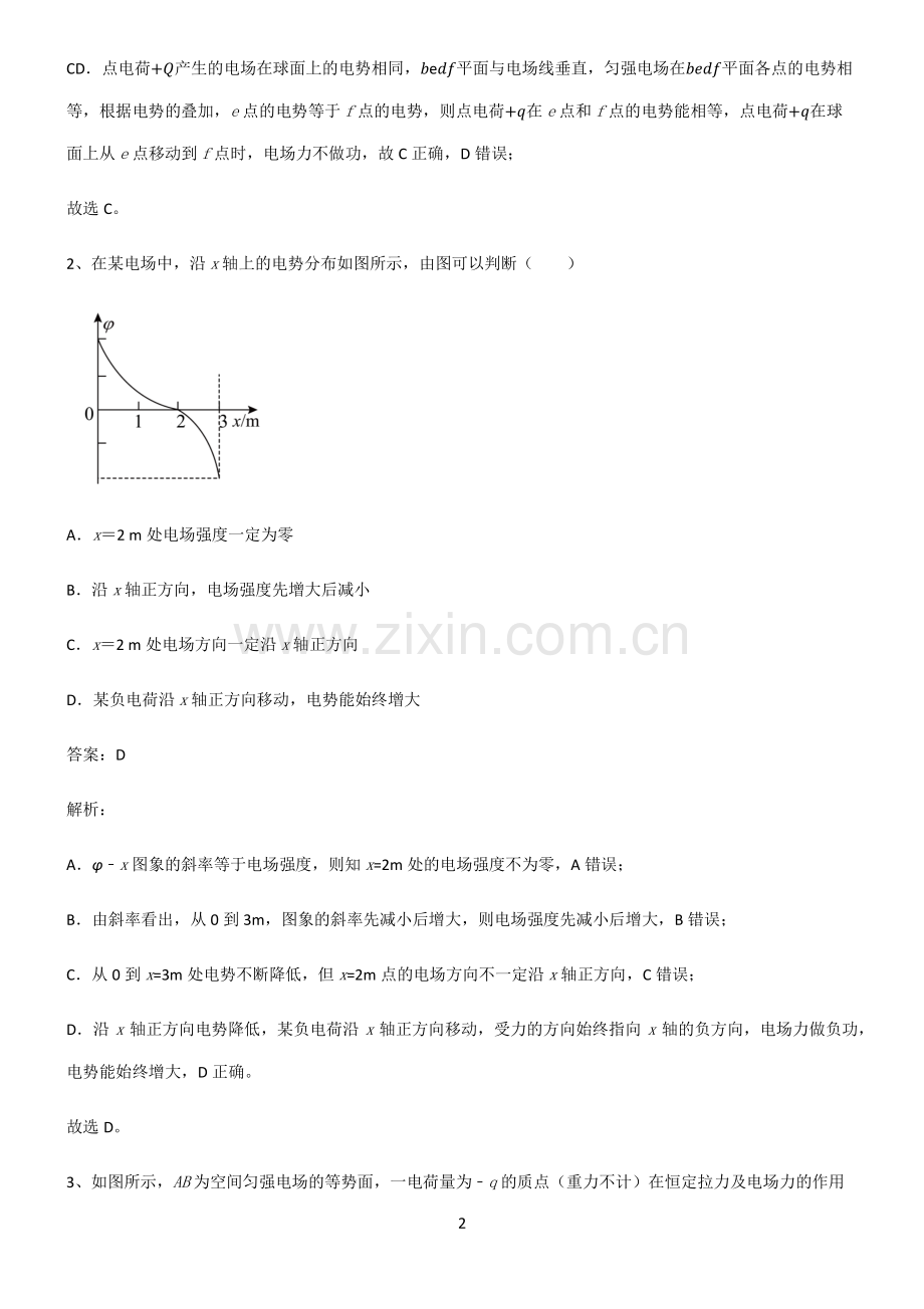 人教版高中物理必修二静电场中的能量高频考点知识梳理.pdf_第2页