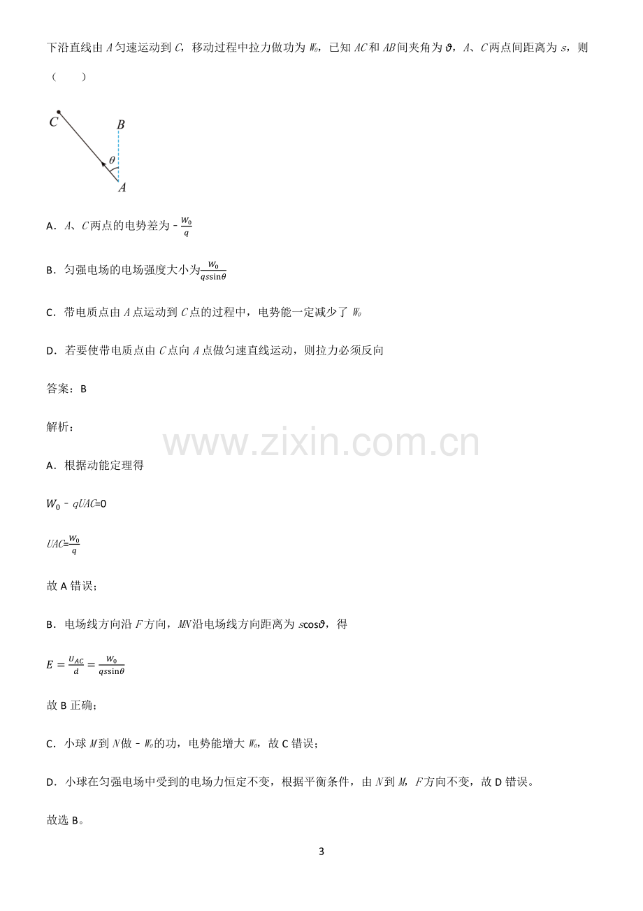 人教版高中物理必修二静电场中的能量高频考点知识梳理.pdf_第3页