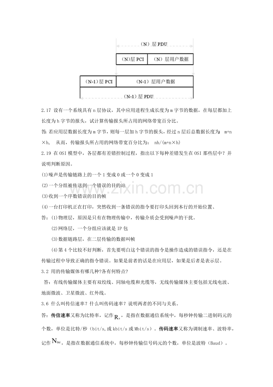 计算机通信与网络课后答案.doc_第2页