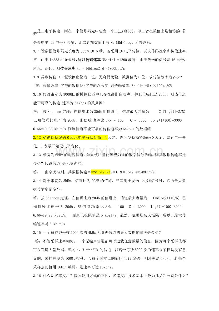 计算机通信与网络课后答案.doc_第3页