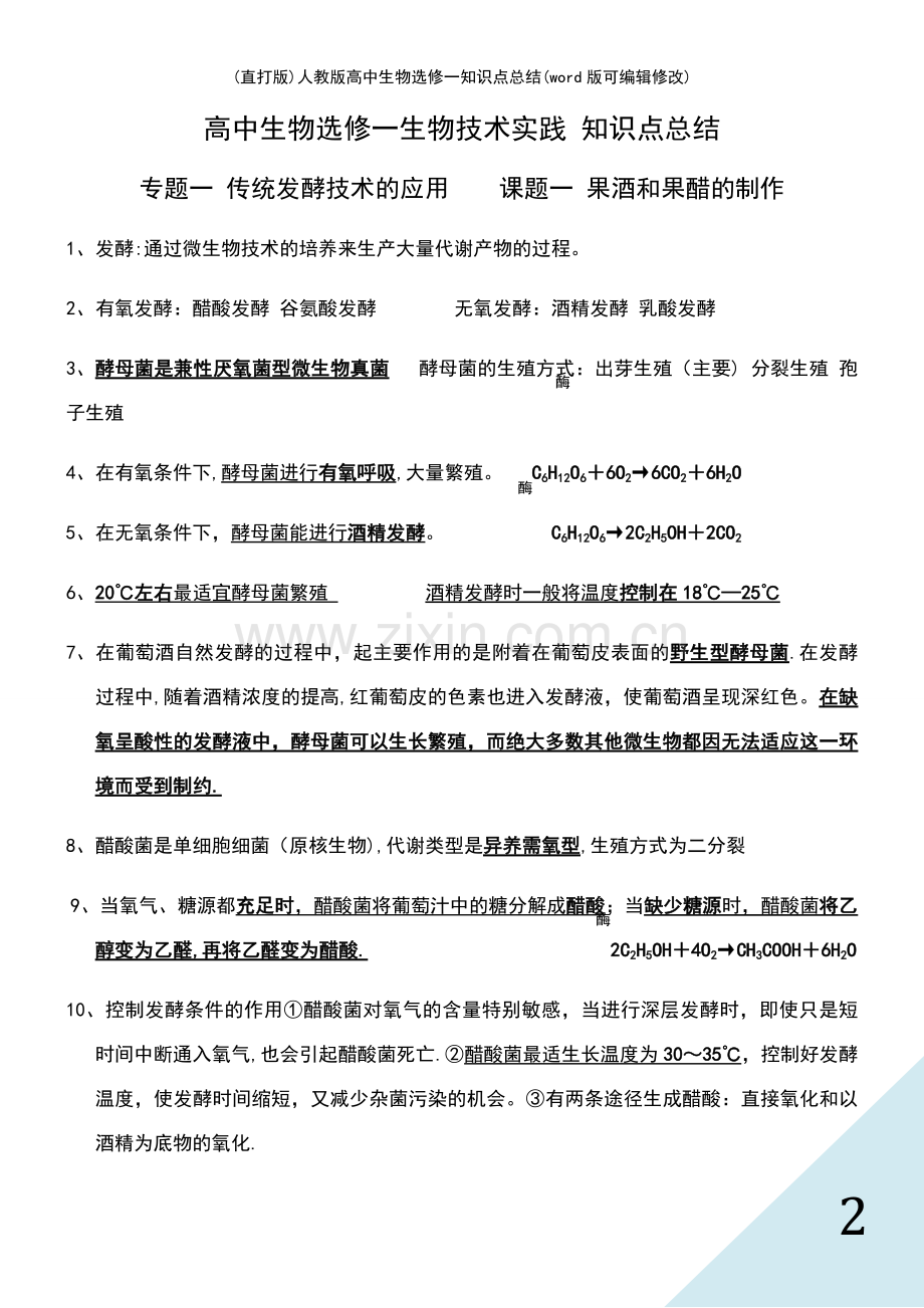 人教版高中生物选修一知识点总结.pdf_第2页