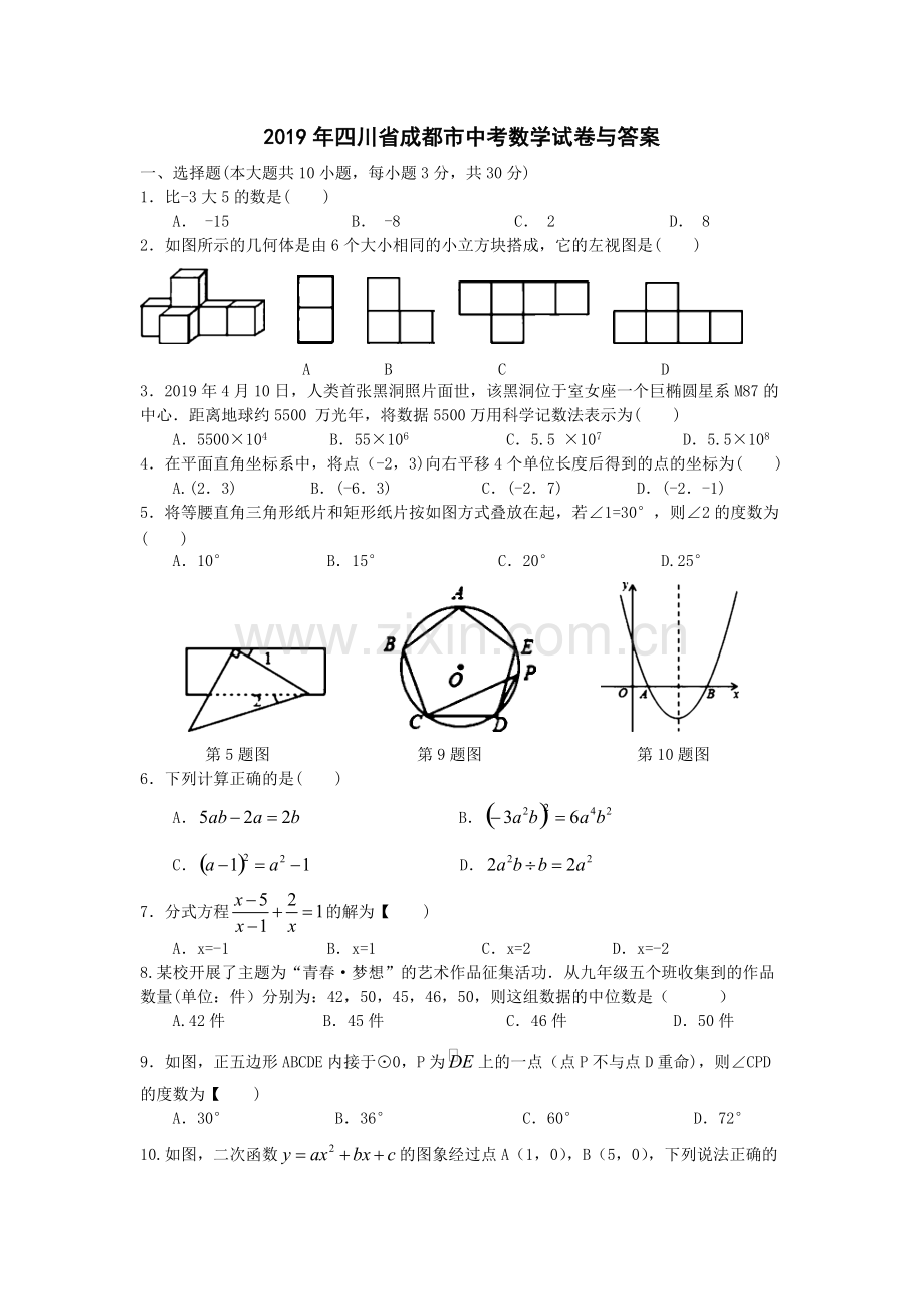 2019的四川省成都市中考数学试卷与答案.pdf_第1页