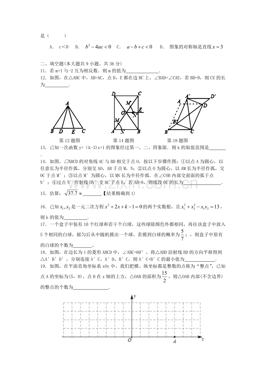 2019的四川省成都市中考数学试卷与答案.pdf_第2页