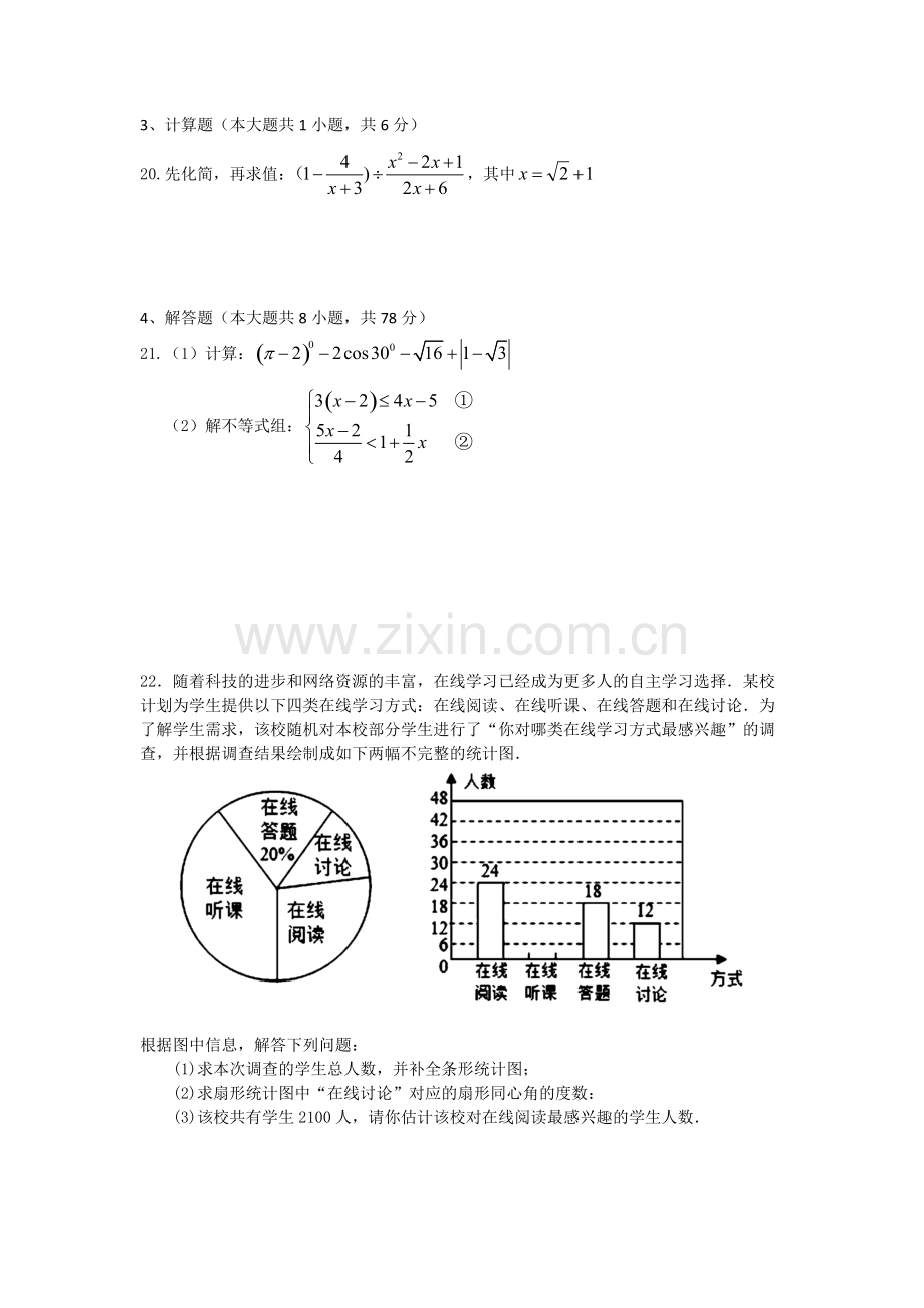 2019的四川省成都市中考数学试卷与答案.pdf_第3页