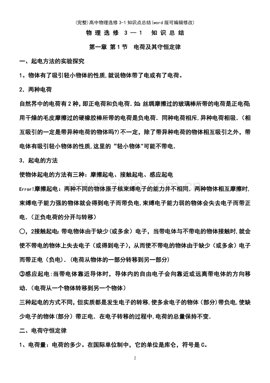 高中物理选修31知识点总结.pdf_第2页