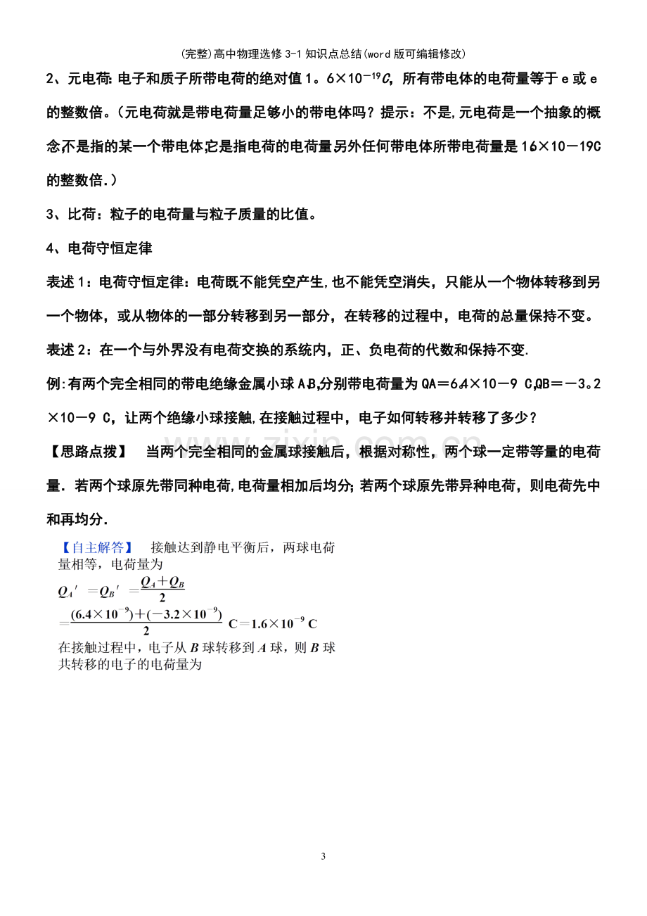 高中物理选修31知识点总结.pdf_第3页