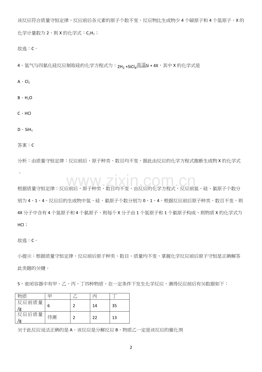 通用版初中化学九年级化学上册第五单元化学方程式重难点归纳.docx_第2页