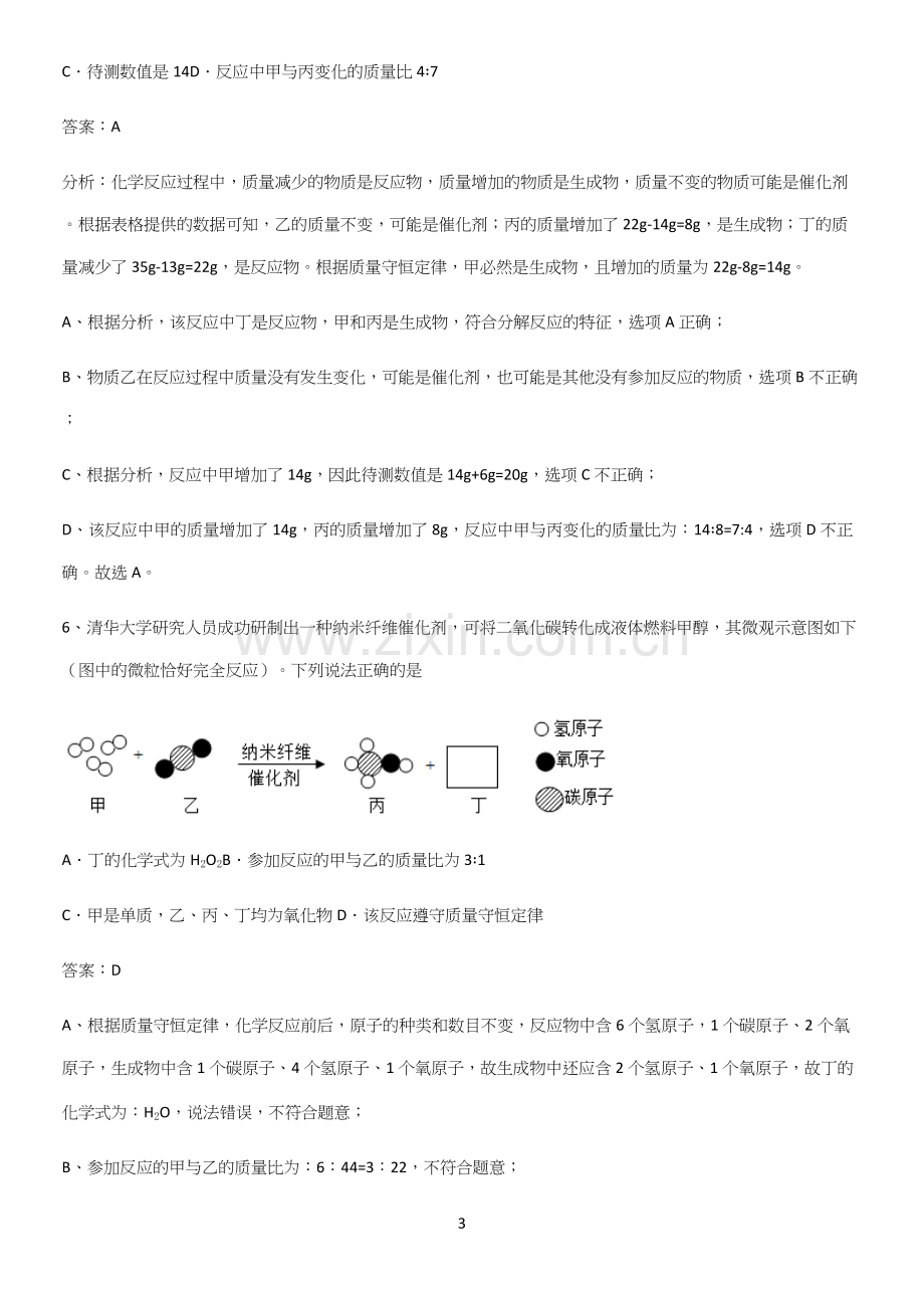 通用版初中化学九年级化学上册第五单元化学方程式重难点归纳.docx_第3页