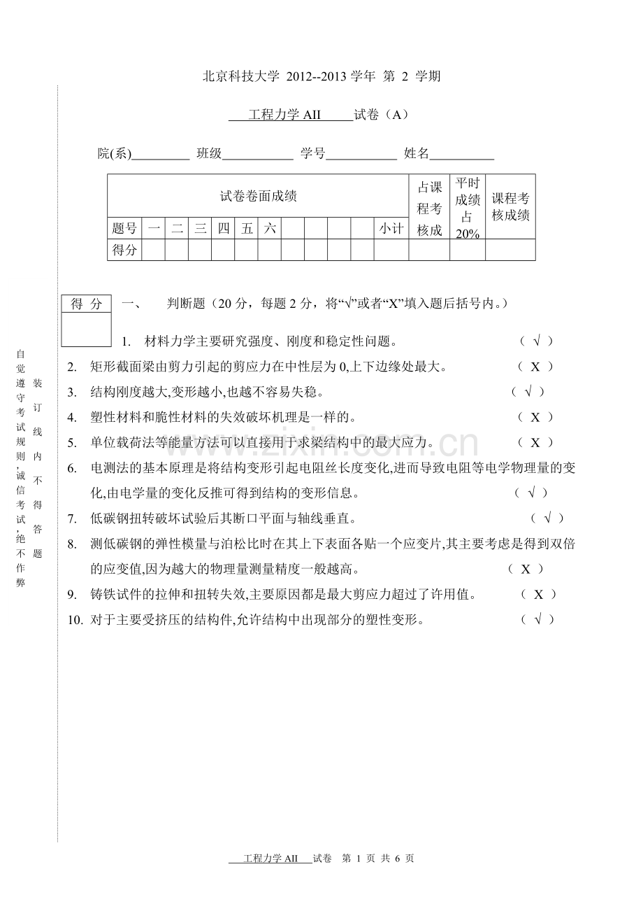 北科大材料力学答案版.doc_第1页