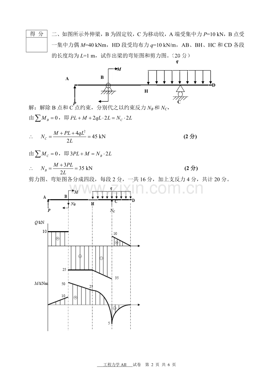 北科大材料力学答案版.doc_第2页