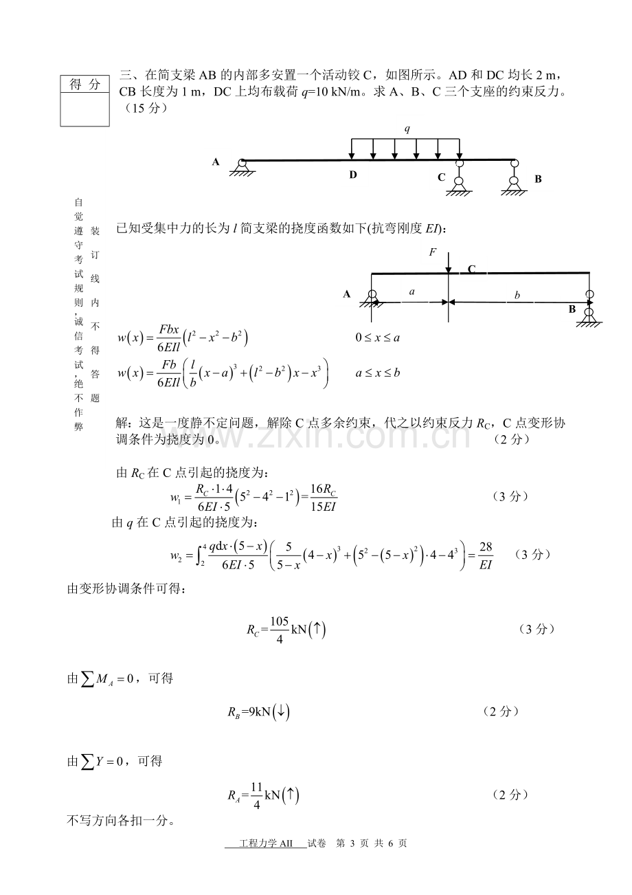 北科大材料力学答案版.doc_第3页