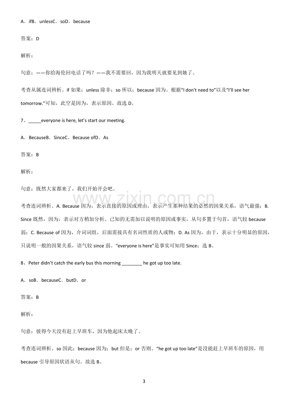 九年义务初中英语原因状语从句知识集锦.pdf_第3页