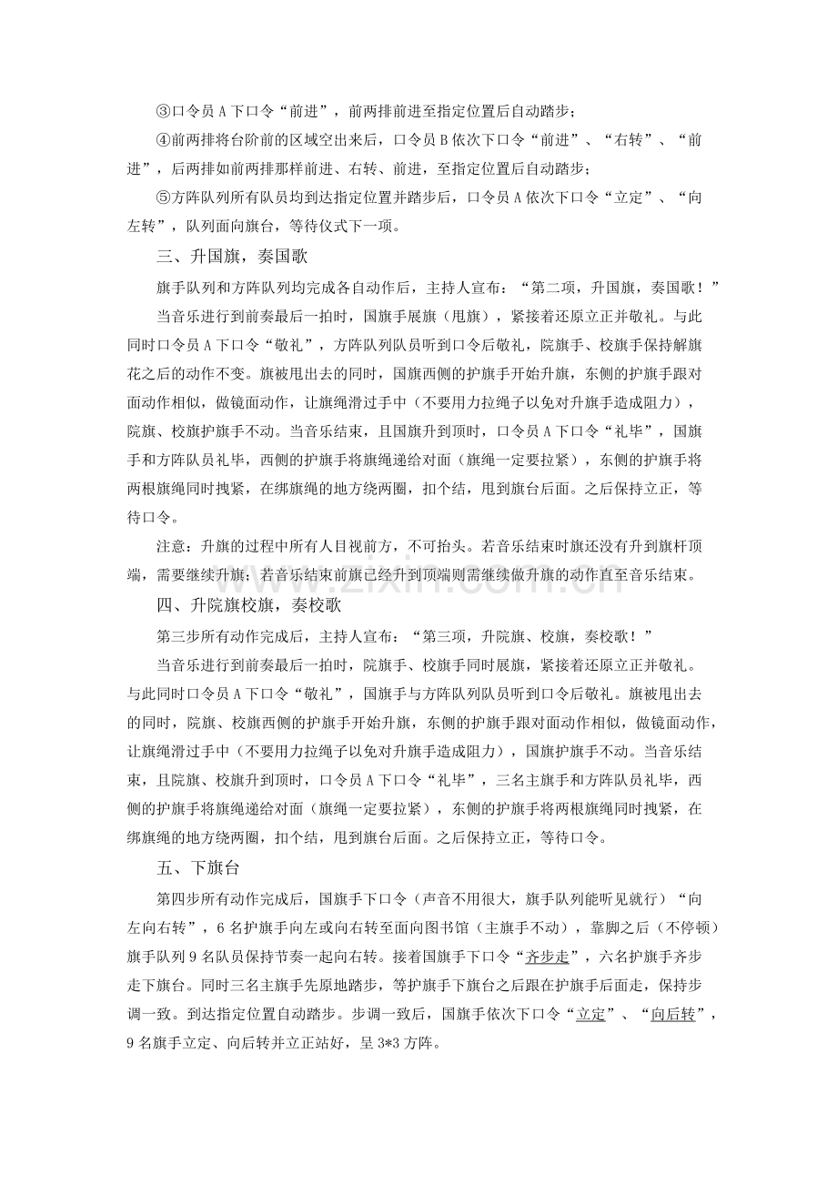 中国科学技术大学校学生护卫队升旗仪式训练教程.docx_第2页
