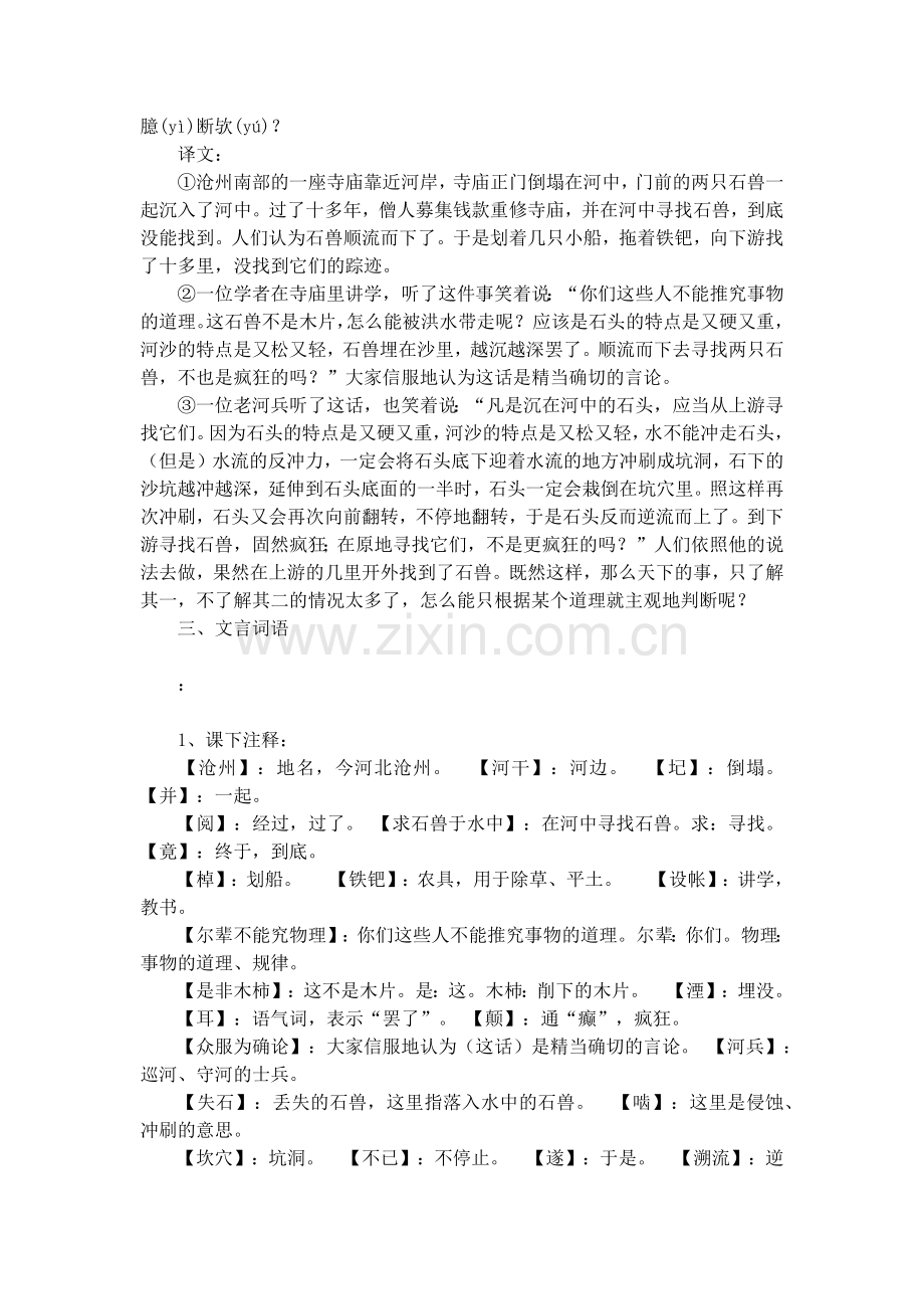 河中石兽原文知识整理.doc_第2页