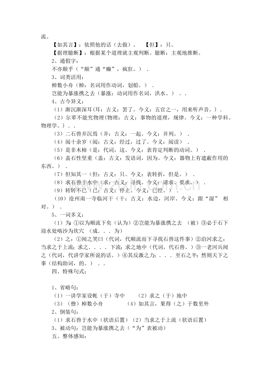 河中石兽原文知识整理.doc_第3页