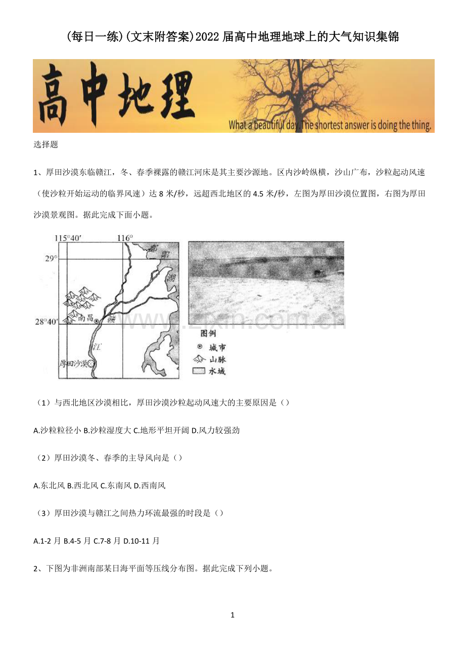 (文末附答案)2022届高中地理地球上的大气知识集锦.pdf_第1页