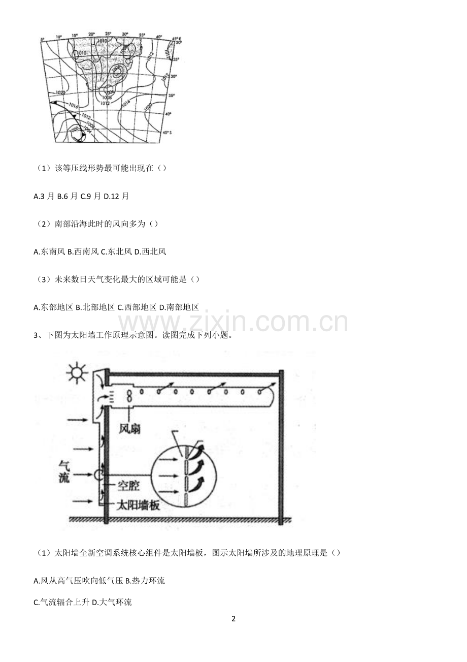 (文末附答案)2022届高中地理地球上的大气知识集锦.pdf_第2页