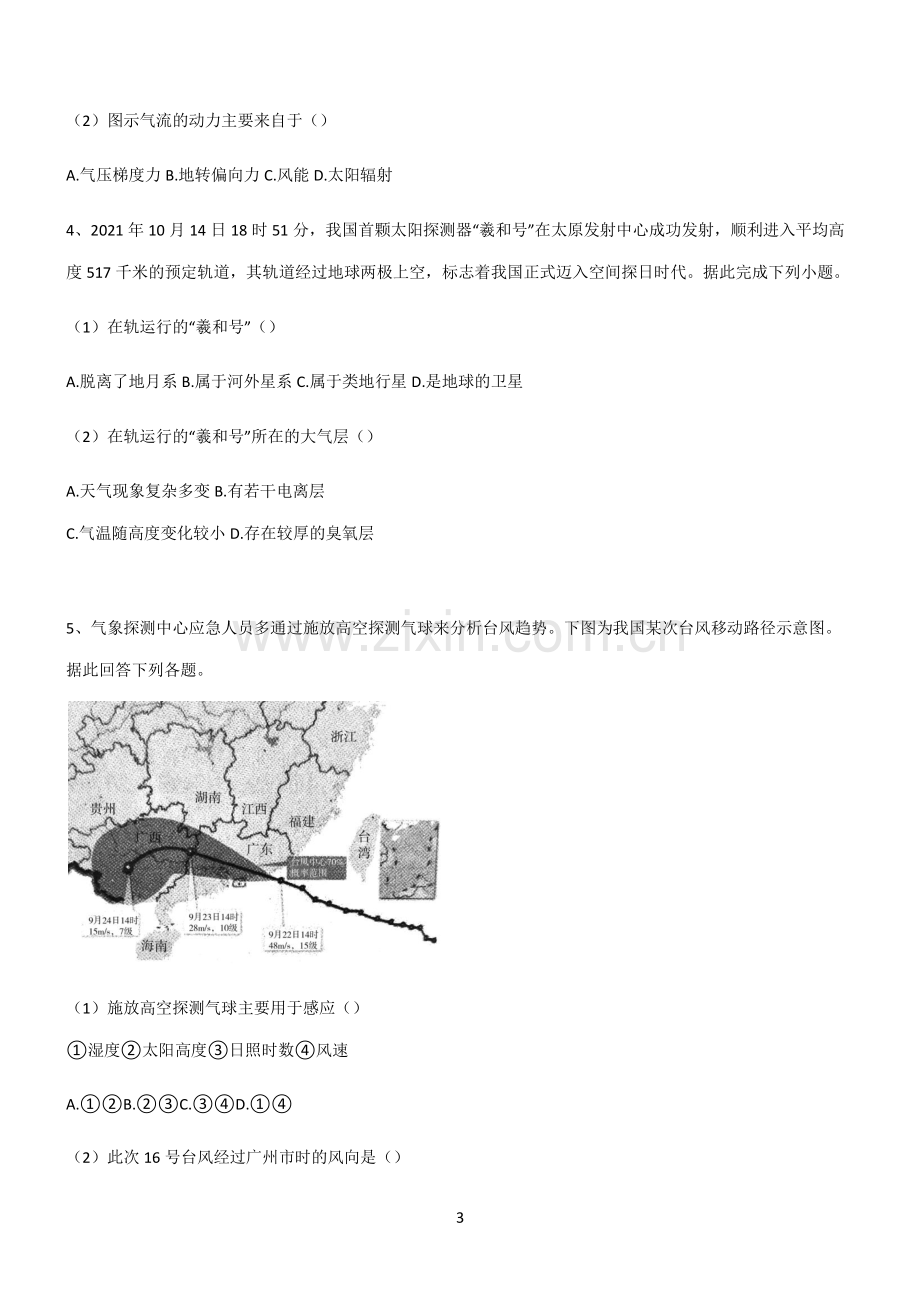 (文末附答案)2022届高中地理地球上的大气知识集锦.pdf_第3页