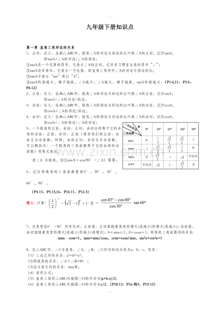 九年级数学下册知识点总结.doc_第1页