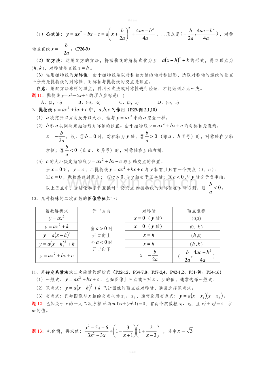 九年级数学下册知识点总结.doc_第3页