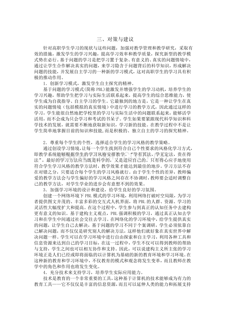 高职学生学习的现状分析.doc_第2页