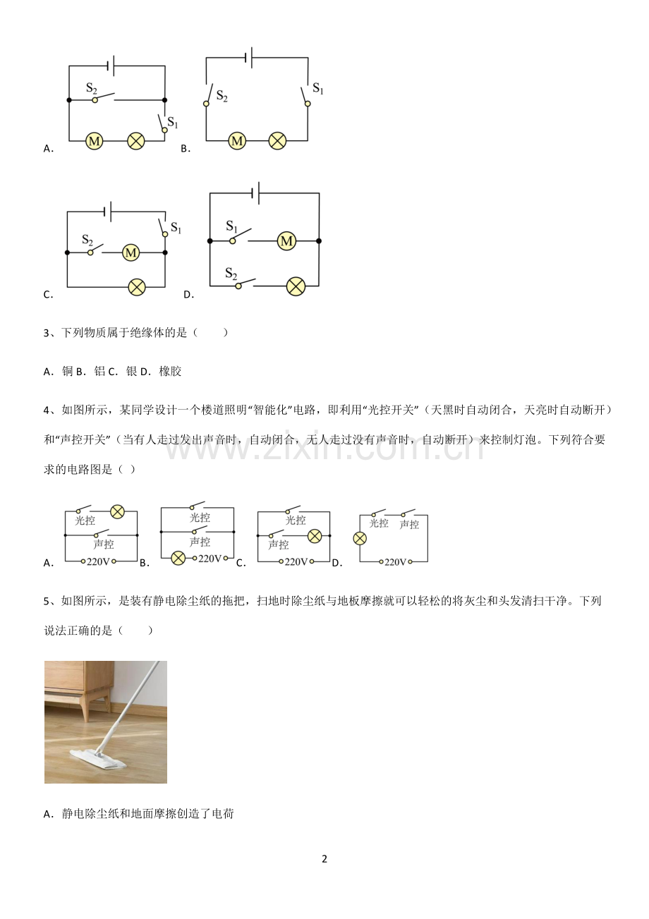 通用版初中物理九年级物理全册第十五章电流和电路考点专题训练.pdf_第2页