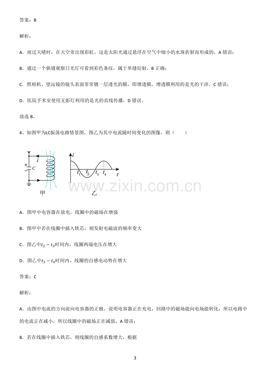 高中物理光学高频考点知识梳理.pdf_第3页