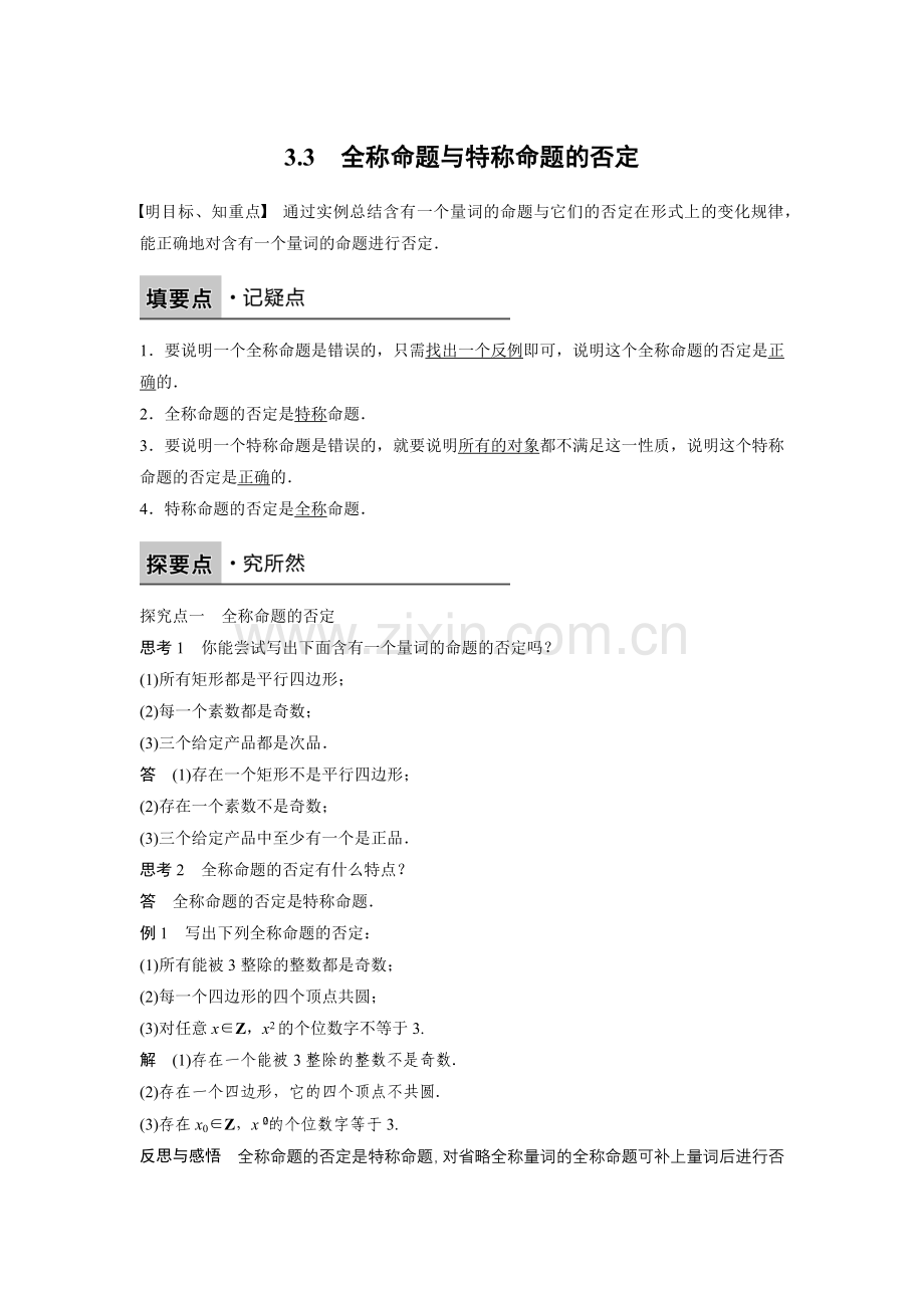 3.3全称命题与特称命题的否定.doc_第1页