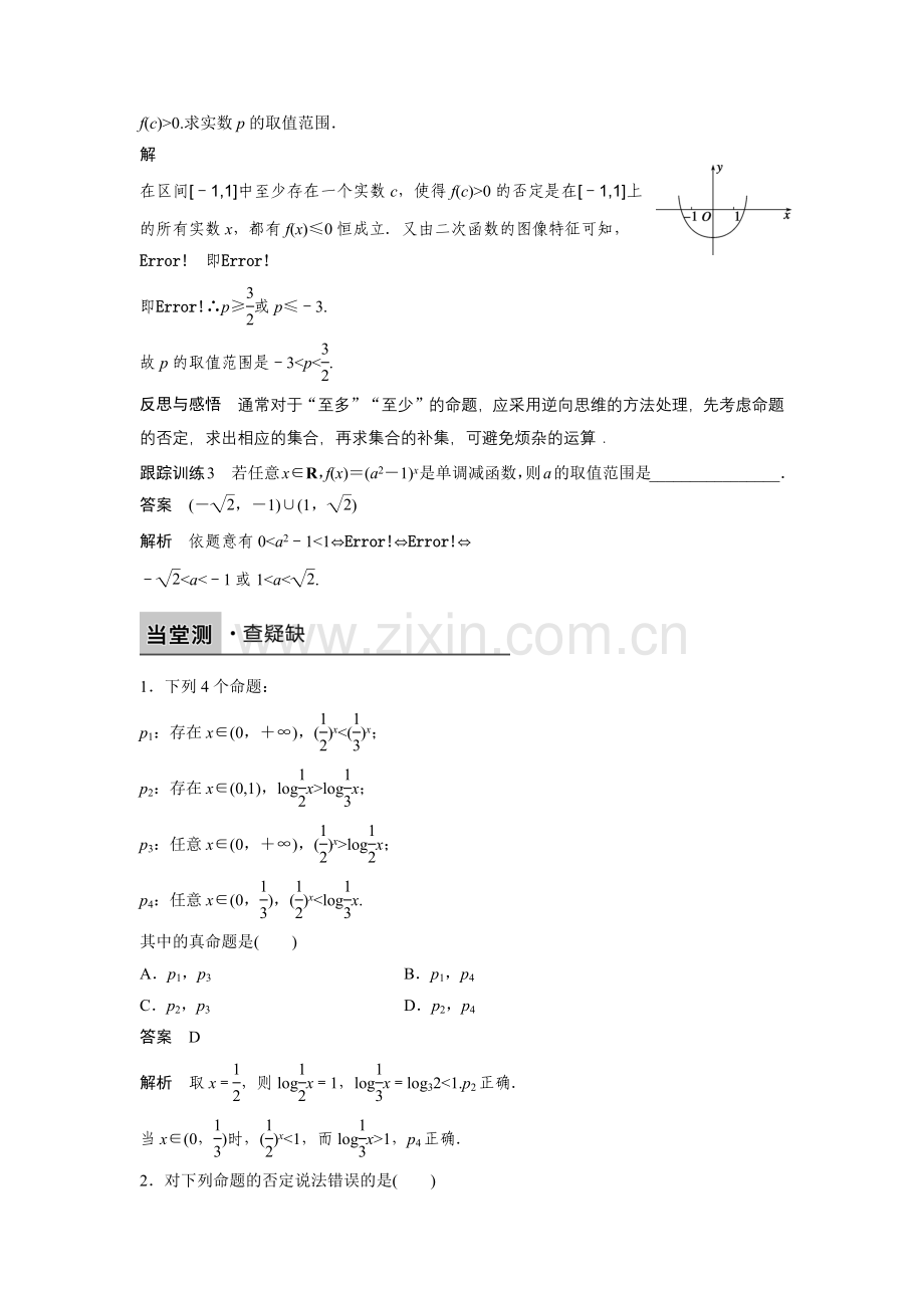 3.3全称命题与特称命题的否定.doc_第3页