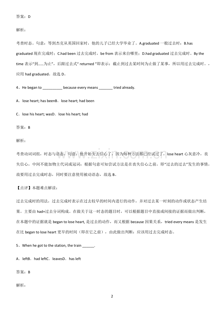 2022届高中英语过去完成时考点专题训练.pdf_第2页