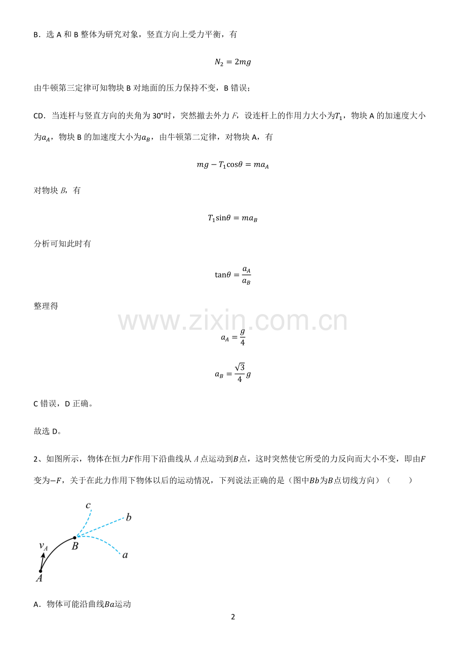 高中物理力学曲线运动易错题集锦.pdf_第2页