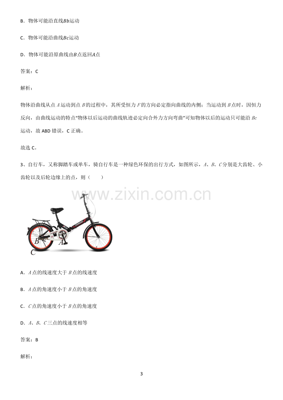 高中物理力学曲线运动易错题集锦.pdf_第3页