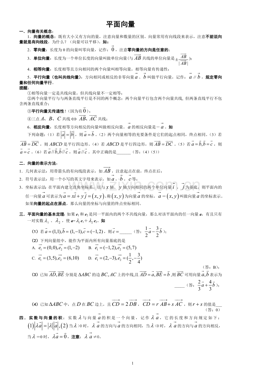 平面向量知识点归纳.doc_第1页