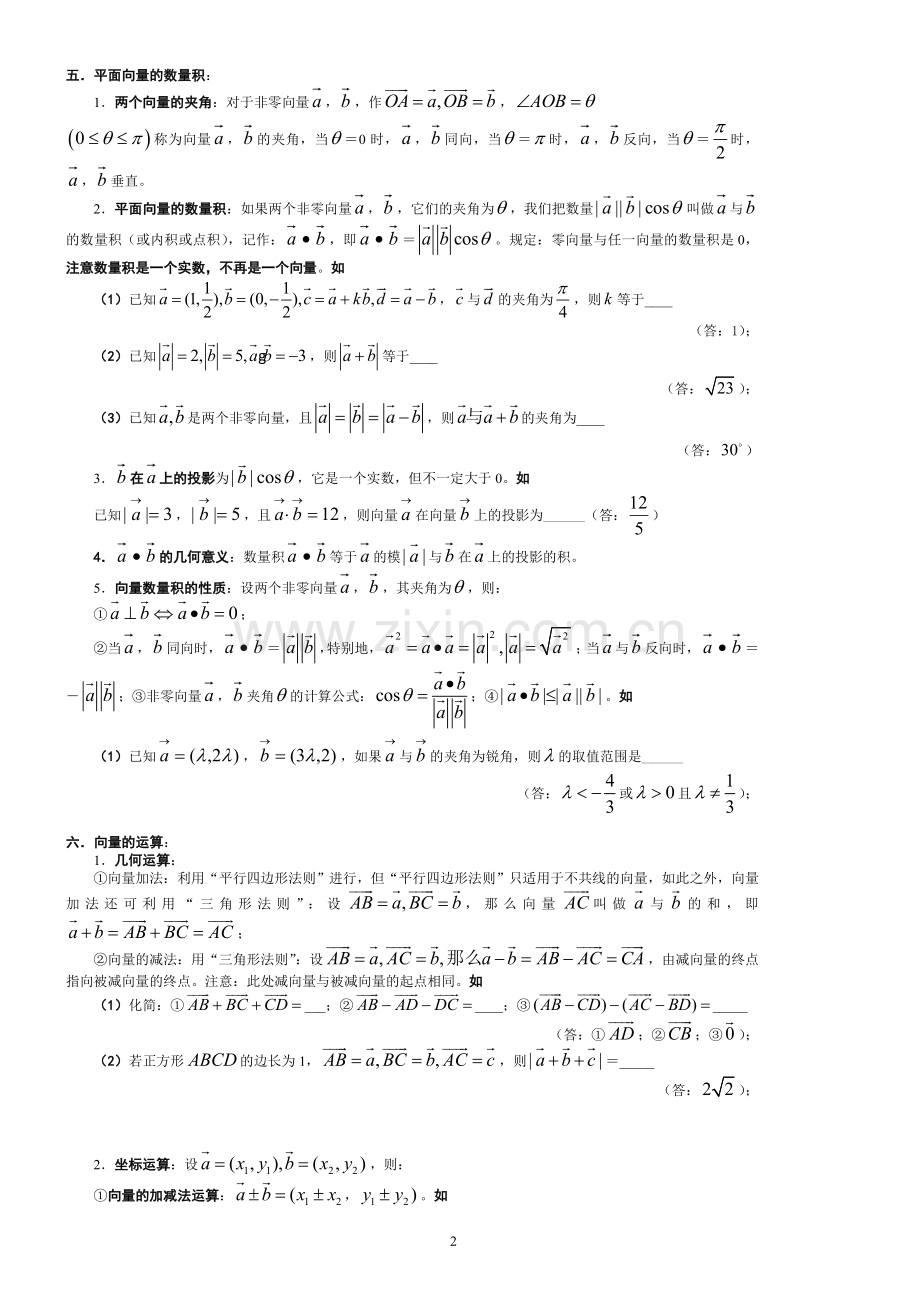 平面向量知识点归纳.doc_第2页