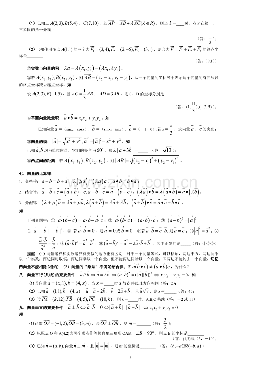 平面向量知识点归纳.doc_第3页