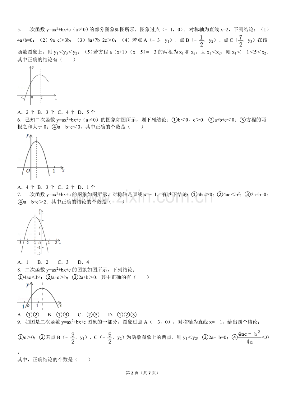 -初四数学二次函数选择压轴题----12月17日.doc_第2页