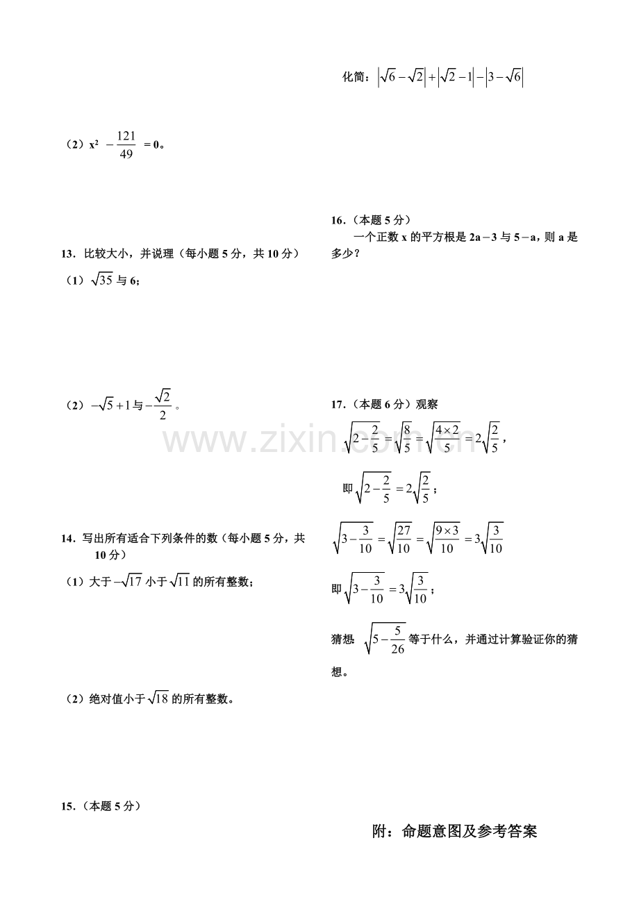 《实数》单元测试题及答案.doc_第2页